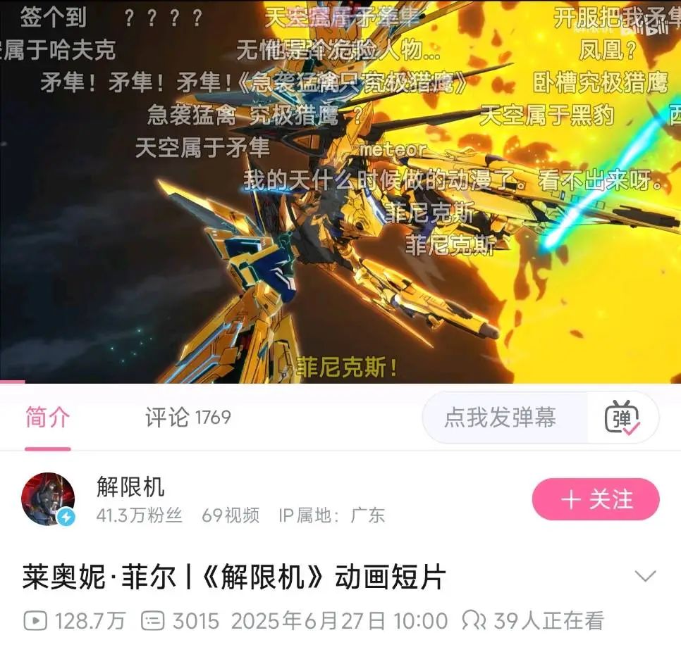 尤其是“黄金矛隼”驰骋于空中，帅气单挑反派机甲“地狱猫”的一幕，弹幕直呼“天空属于矛隼”