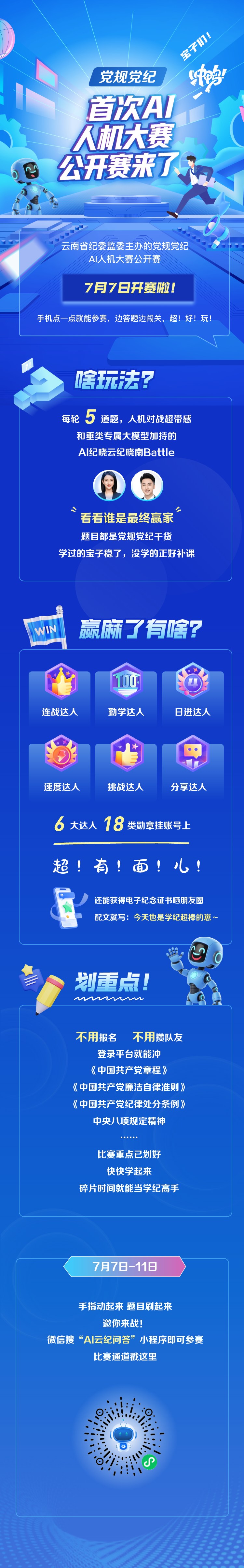 来源：云南省纪委省监委网站