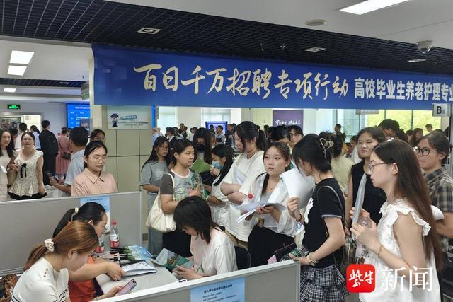 江苏高校毕业生就业_南京养老护理专业招聘会_招聘会