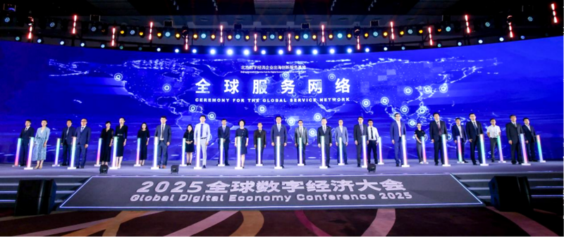 北京出海基地全球服务网络点亮仪式。主办方供图