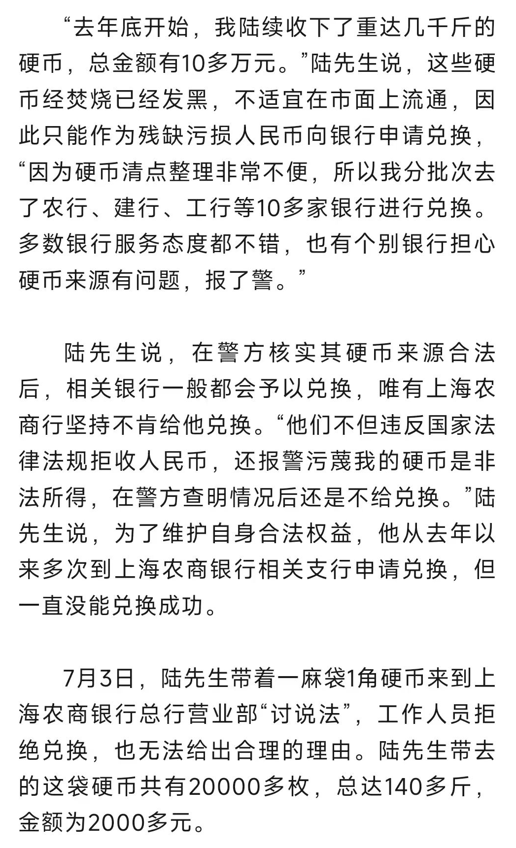 上海男子扛着140斤硬币存银行遭拒收！这些硬币来自垃圾焚烧厂