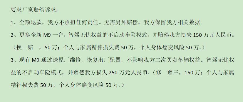 客户的赔偿诉求