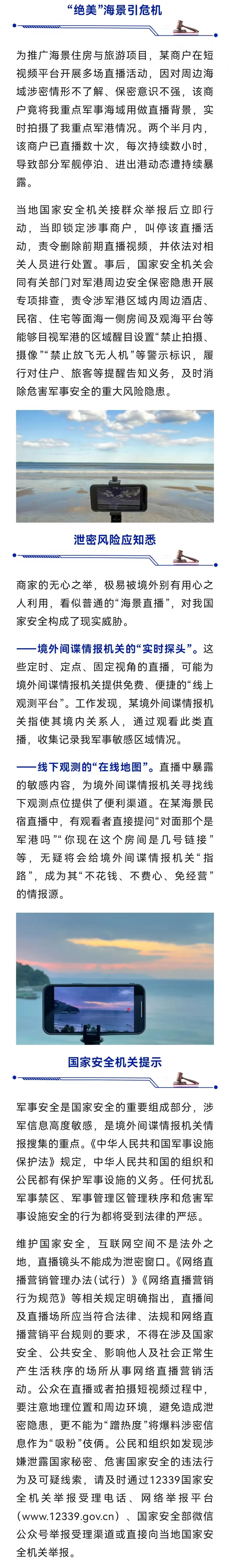 来源：国家安全部