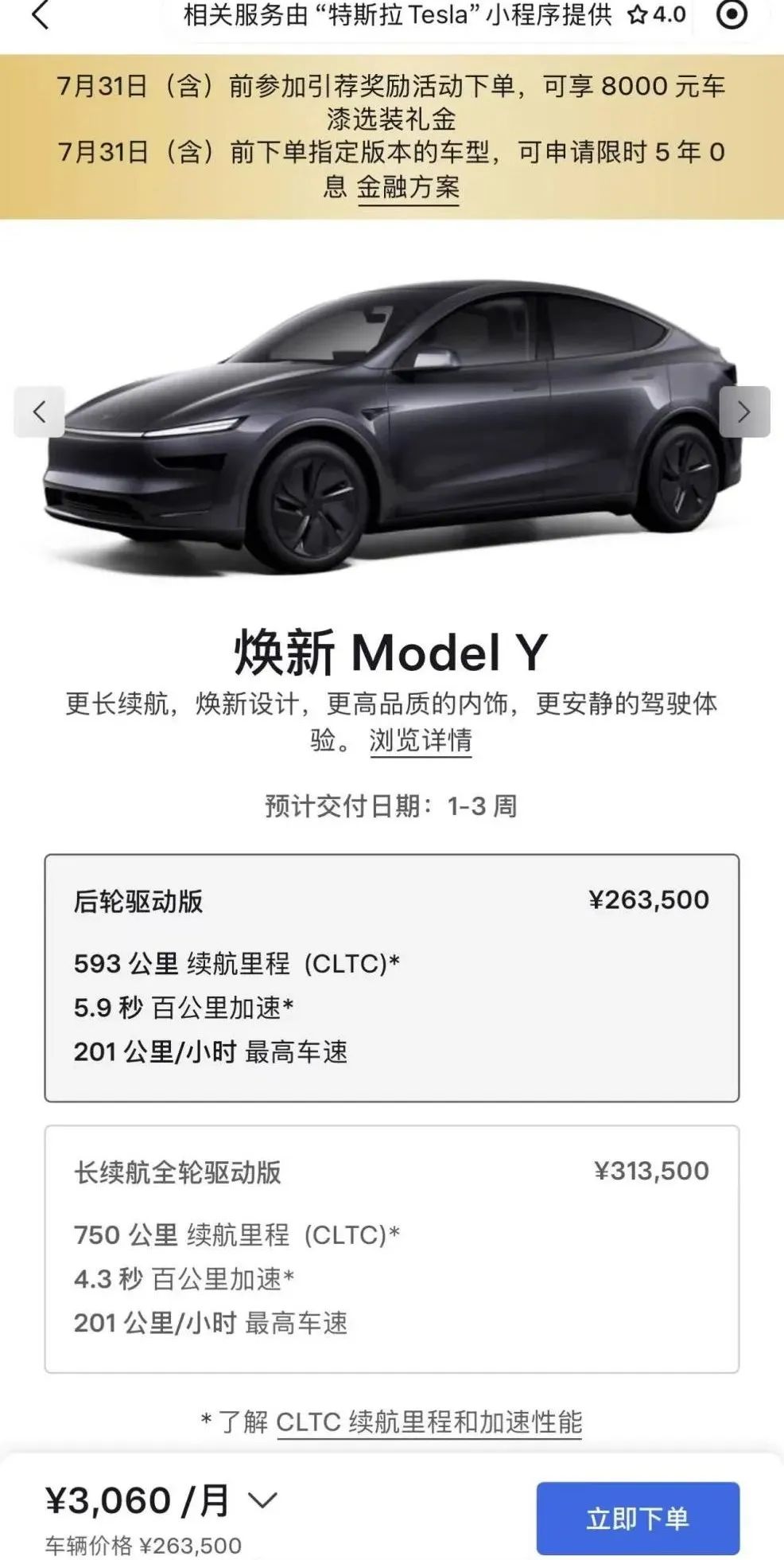 图源：特斯拉小程序