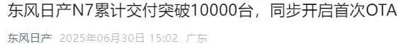 图源：东风日产