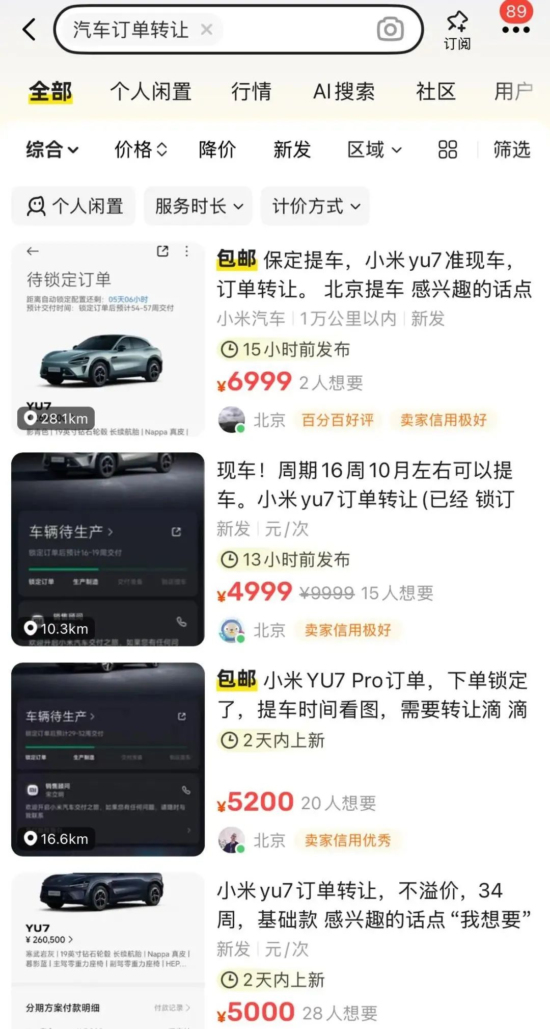 图源：闲鱼