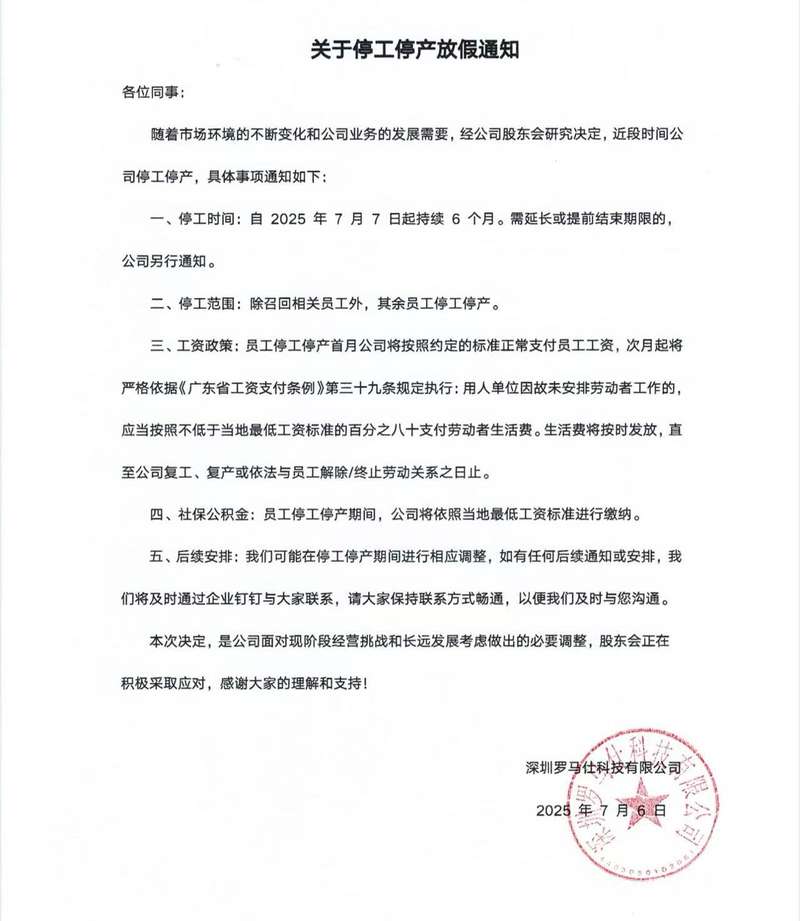 罗马人在清晨发出了警告和生产：自7月7日以来的