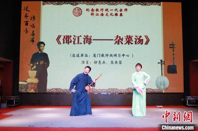 厦门歌仔戏研习中心的《邵江海——杂菜汤》演唱。龙海区委报道组供图