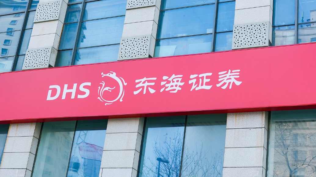 东海证券&nbsp; 视觉中国 资料图