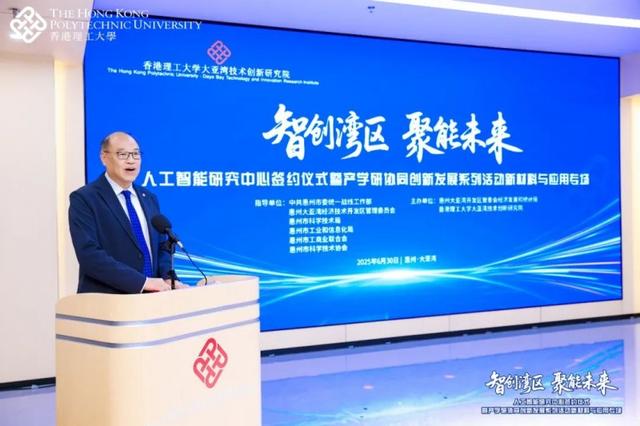 全国政协委员、香港理工大学校董会主席林大辉 发表讲话