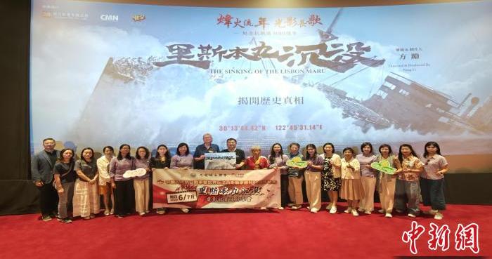 香港九龙妇女联会举办《里斯本丸沉没》观影会