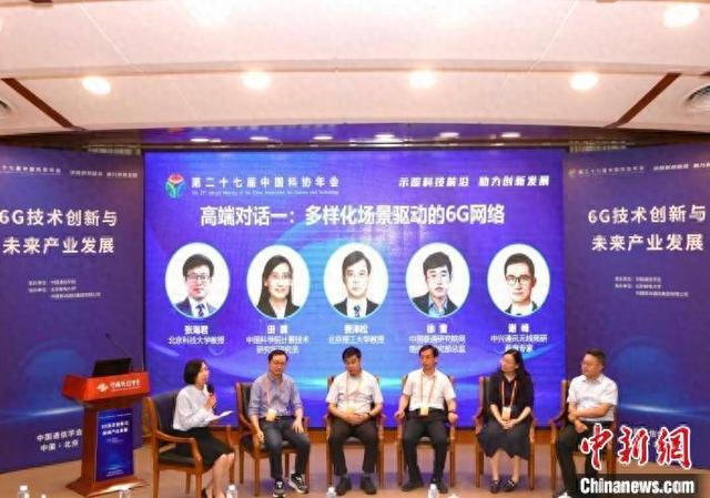 “6G技术创新与未来产业发展”专题论坛的高端对话环节。中国通信学会 供图
