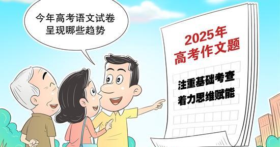 2025年高考有何特殊之处
