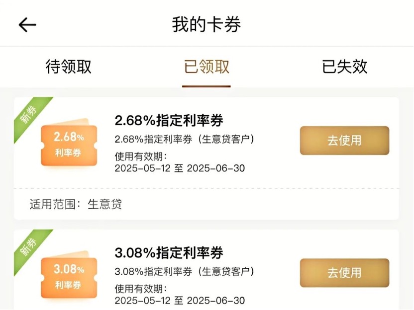 招行“生意贷”指定利率券截图 图示来源：小微企业主