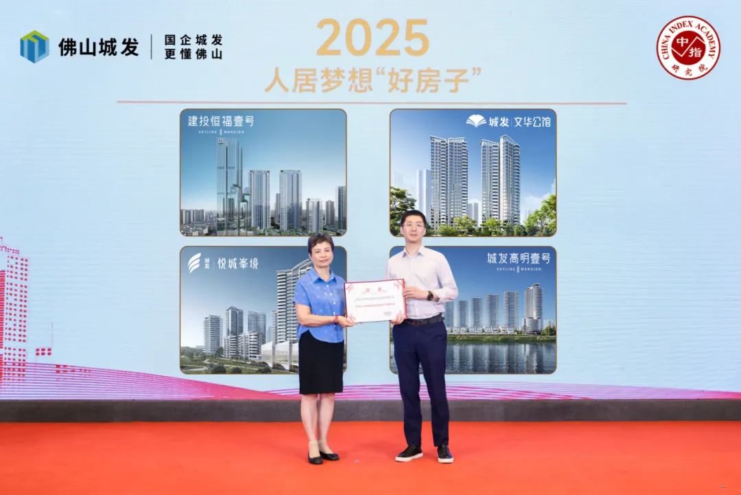 城就标杆，佛山城发持续筑造人居梦想“好房子”|佛山市_新浪财经_新浪网