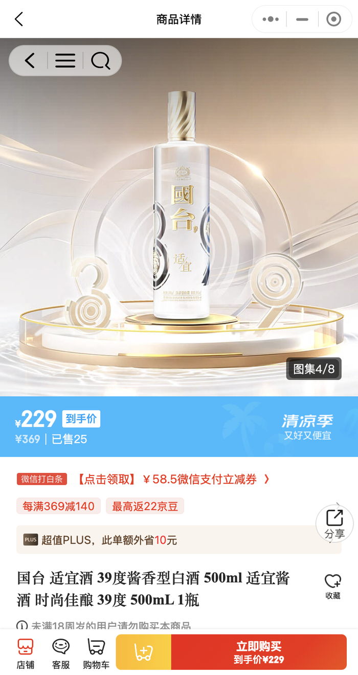 图片来源:京东App截图