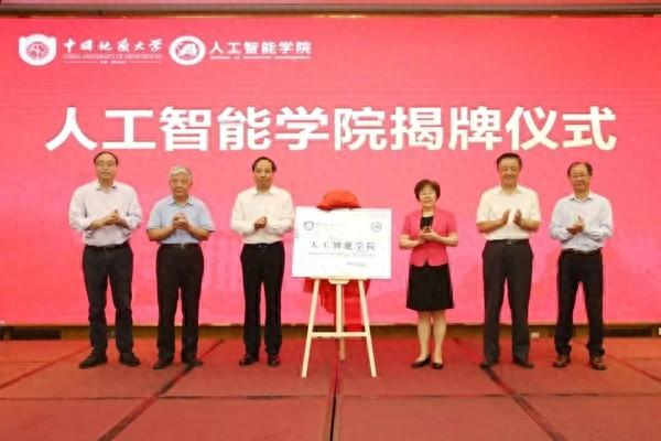 成立大会现场。中国地质大学（北京）供图