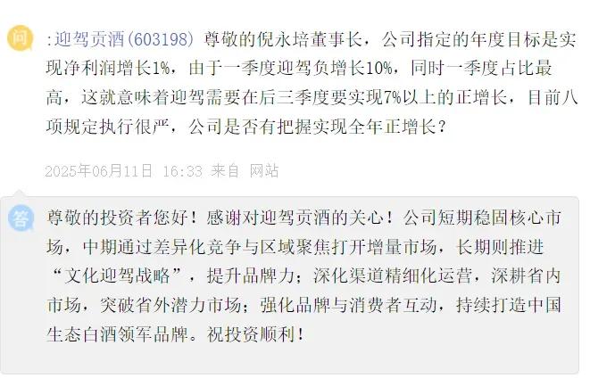 图源:上证投资者互动平台