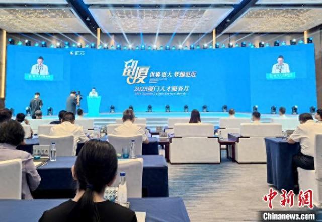 图为厦门人才服务月启动仪式。陈志坚 摄