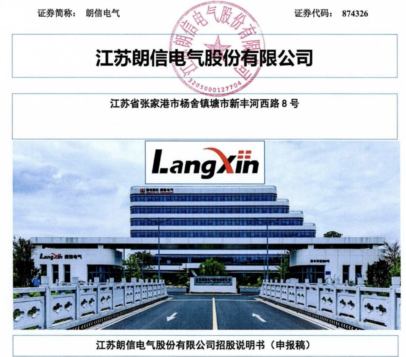 朗信电气4名创始人让出控股权，客户徐小敏“摇身一变”实控人|银轮股份|陆耀平|姚小君|吴忠波|张家港_新浪财经_新浪新闻