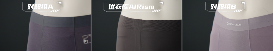 （对照组A：某国产品牌“凉皮”；实验组：AIRism空气衣；对照组B：某天然品牌打底衣）