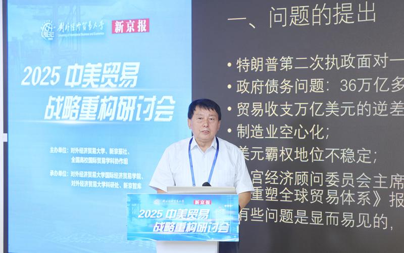 南开大学原副校长、教授佟家在会上发言。摄/新京报记者 王贵彬