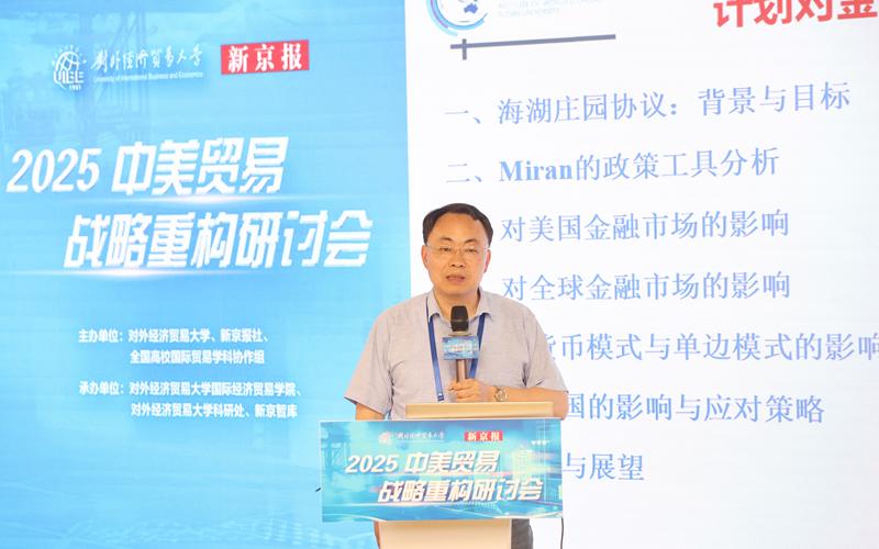 复旦大学世界经济研究所副所长沈国兵教授在会上发言。摄/新京报记者 王贵彬
