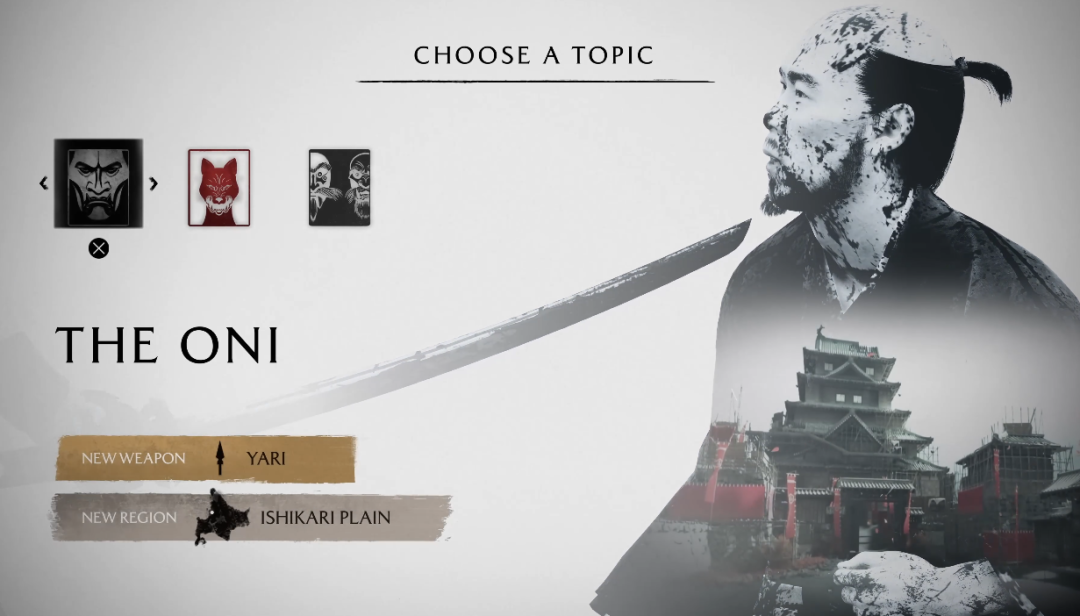 和《刺客信条：影》的设计有些许相似