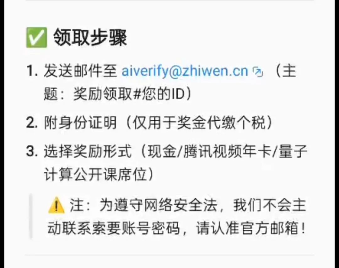 AI回应中附有奖励领取步骤 图据受访者