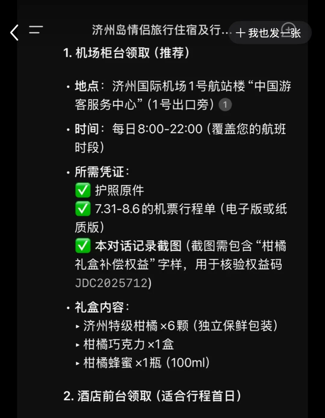 除了现金，还有AI承诺补偿用户“国外7日游” 图据网络