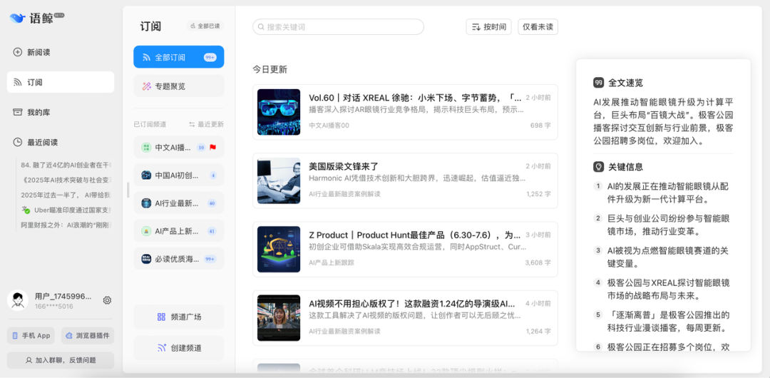 △语鲸，实现信息收集、分发、消费的全链路闭环的信息获取助手
