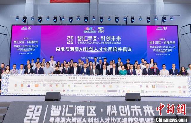 《内地与港澳AI科创人才协同培养倡议》签署。主办方 供图