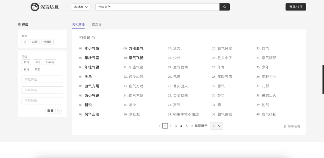 △深言达意，可根据模糊描述找词找句