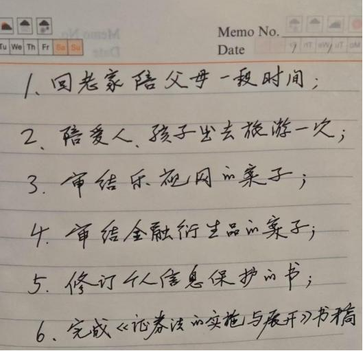 丁宇翔的遗愿清单
