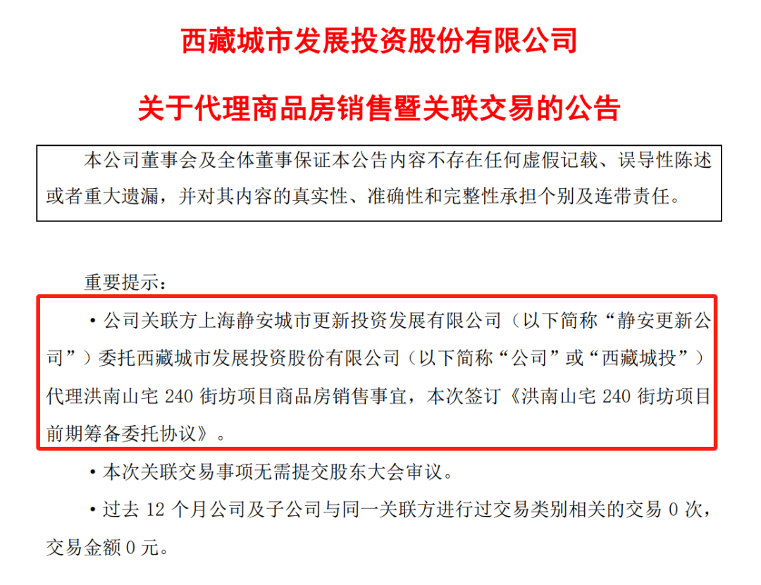 来源：西藏城投公告