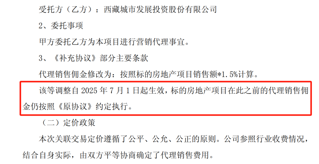 来源：西藏城投公告