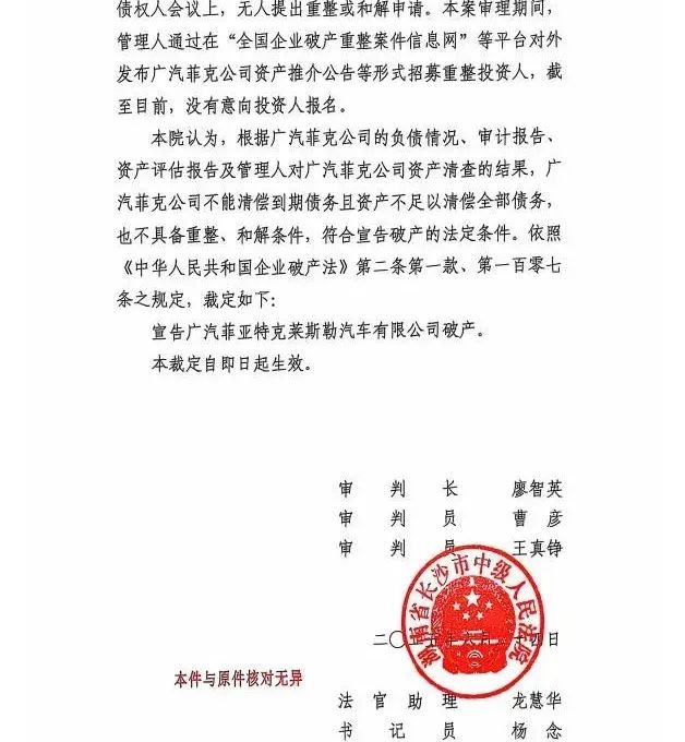 图源：广汽菲克管理人