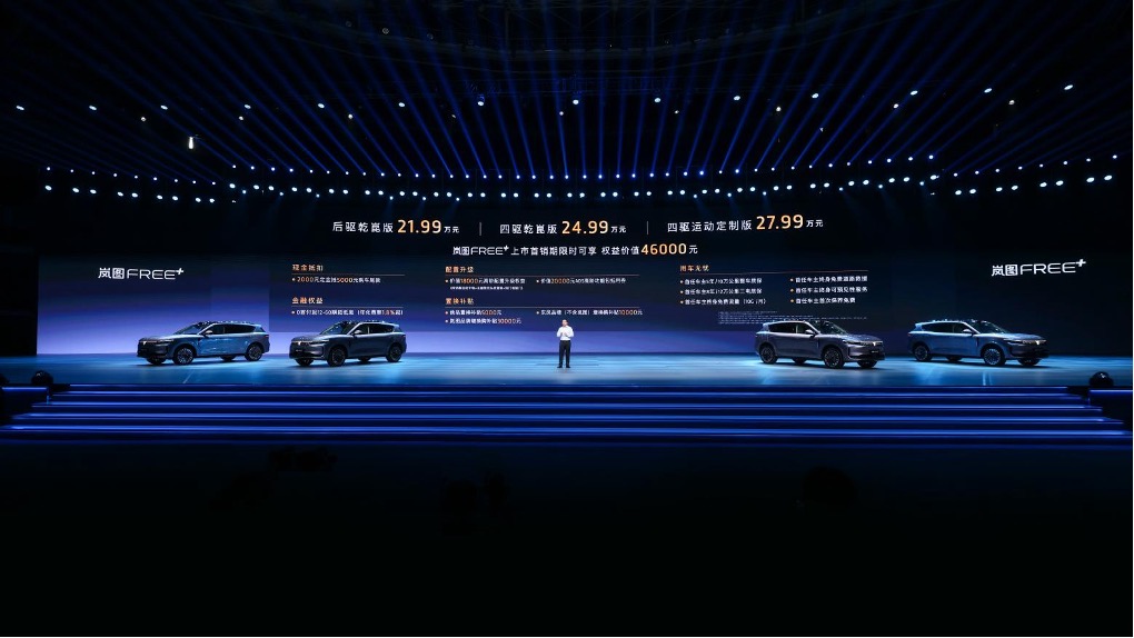 （岚图汽车CBO、销售公司总经理邵明峰公布岚图FREE+售价及权益。受访者/图）