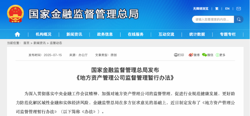 国家金融监督管理总局官网