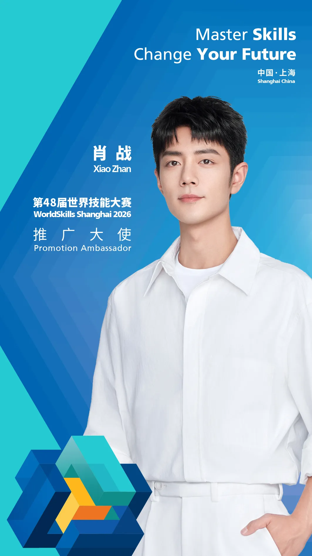 “上海世界技能大赛”微信公众号 图