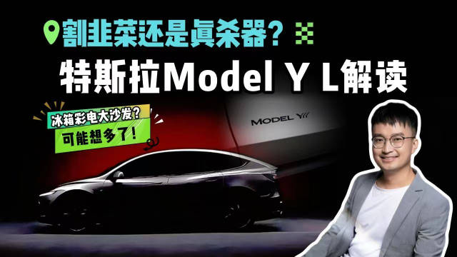 Model Y L加长179mm<em>车</em><em>重</em>只加96<em>kg</em>，能有多大惊喜？
