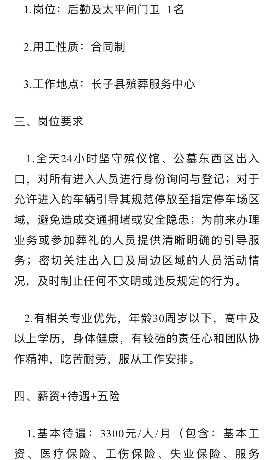 图源/山西校招。