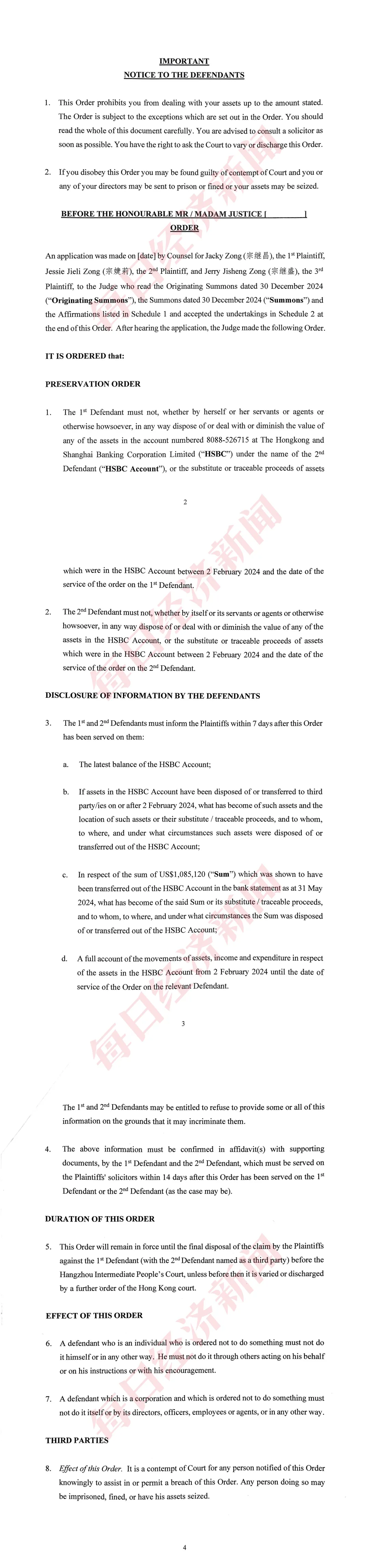 临时禁止令相关内容 图片来源：记者从香港高院获取