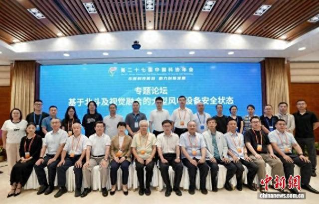 “基于北斗及视觉融合的大型风电设备安全状态”专题论坛与会代表合影。中国卫星导航定位协会 供图