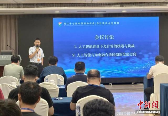 “光计算与人工智能”专题论坛讨论环节。中国光学学会 供图