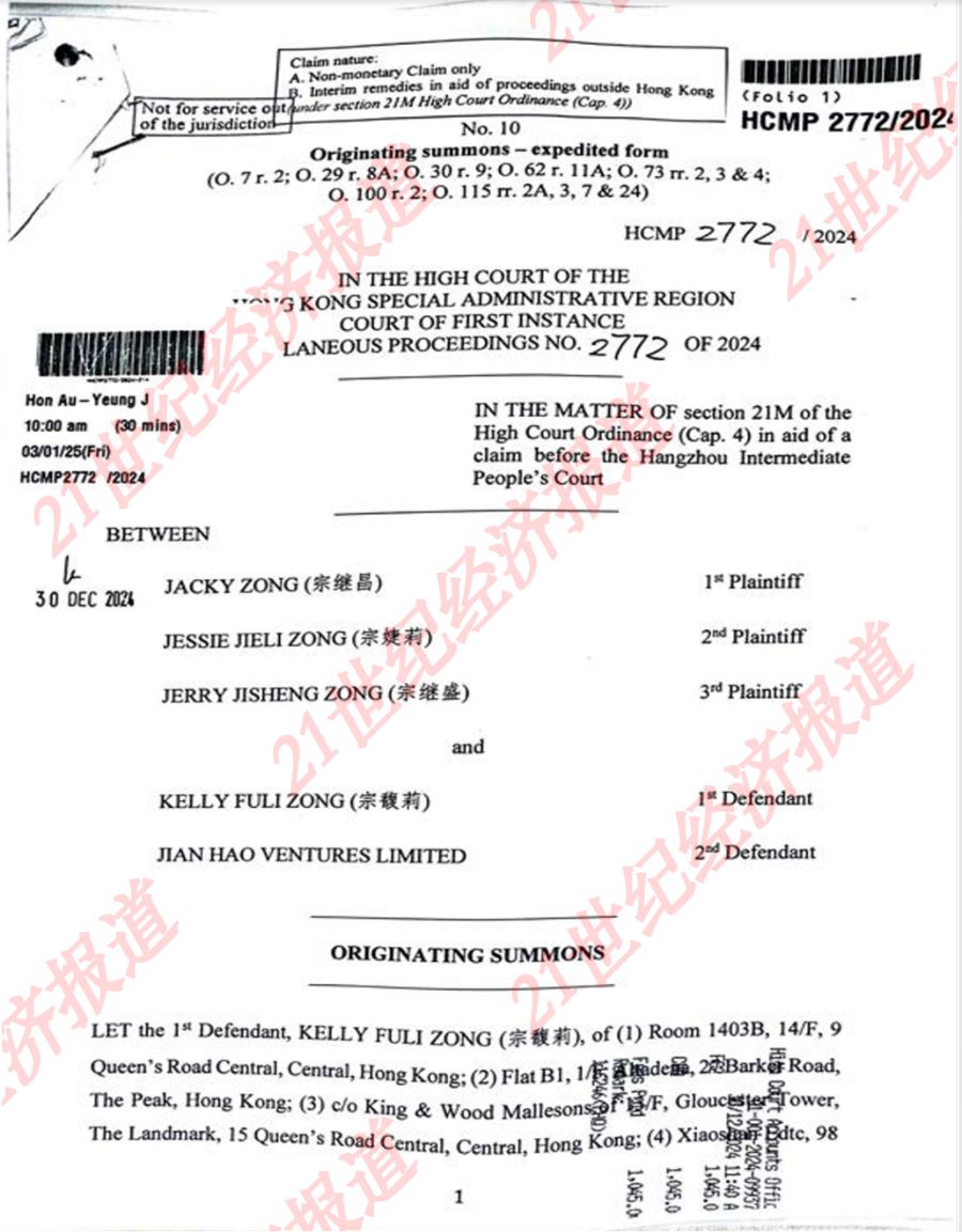 （图片来源：21世纪经济报道记者从香港高等法院获得的复印件）