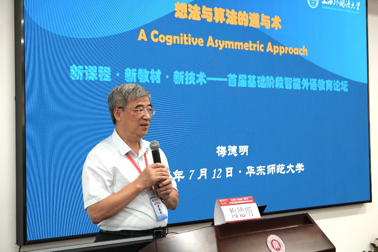 上海外国语大学教授、教育部英语课程标准修订组组长梅德明作《想法与算法的道与术》主旨报告
