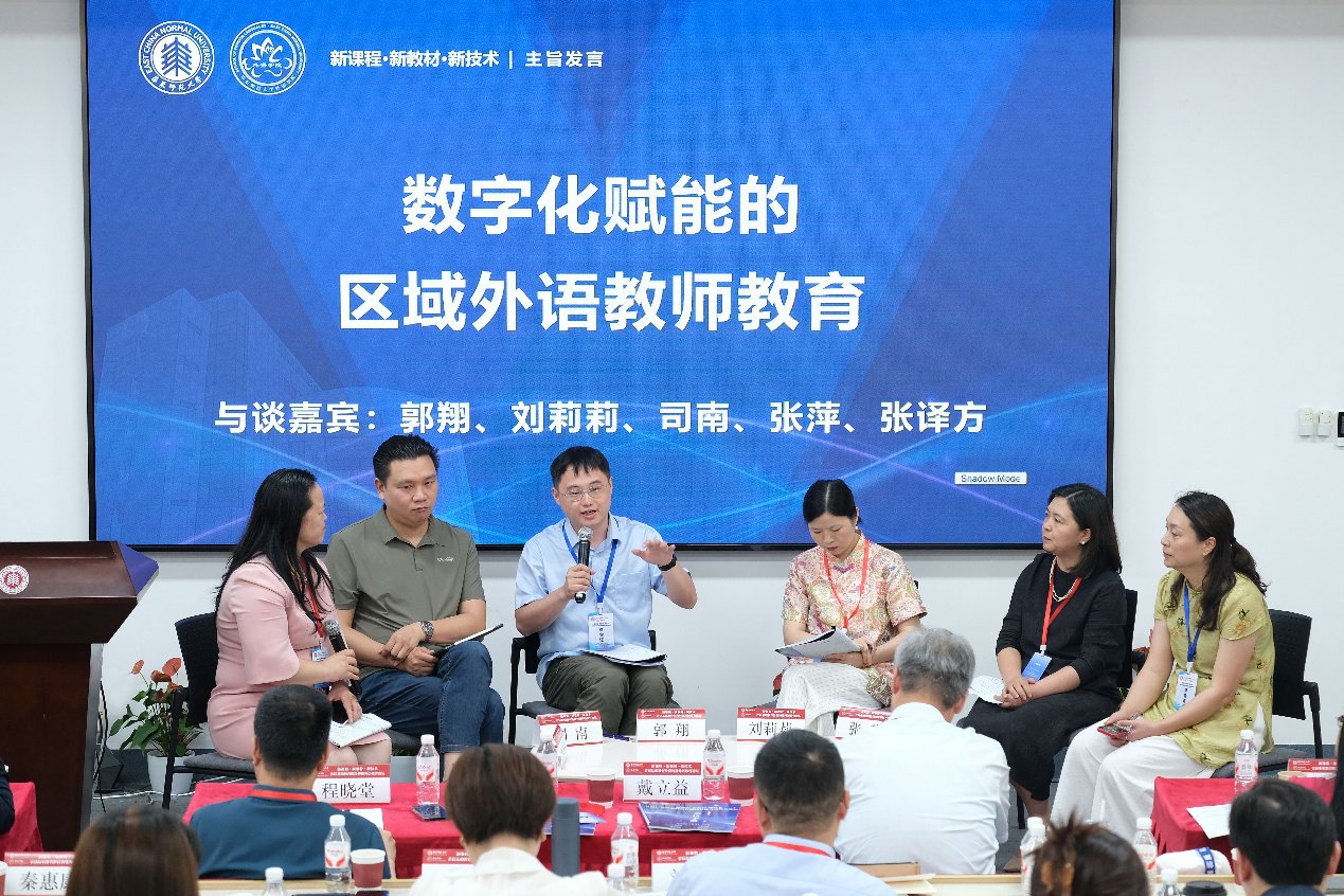 “数字化赋能的区域外语教师教育”教研员专题研讨，与谈嘉宾：郭翔、刘莉莉、司南、张萍、张译方