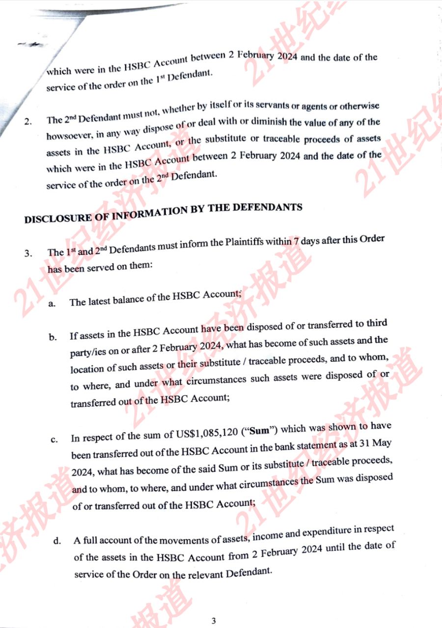 （图片来源：21世纪经济报道记者从香港高等法院获得的复印件）