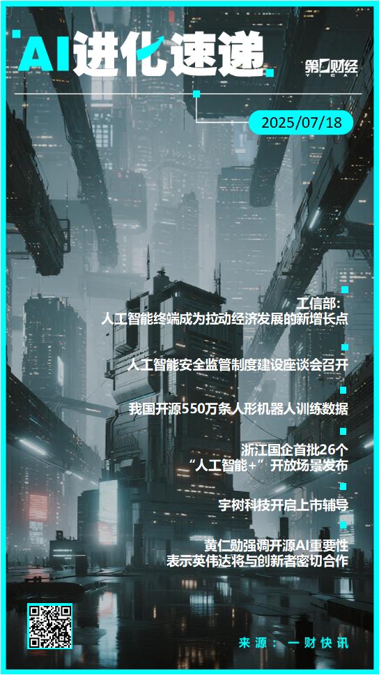 AI进化速递丨工信部称人工智能终端成为拉动经济发展的新增长点